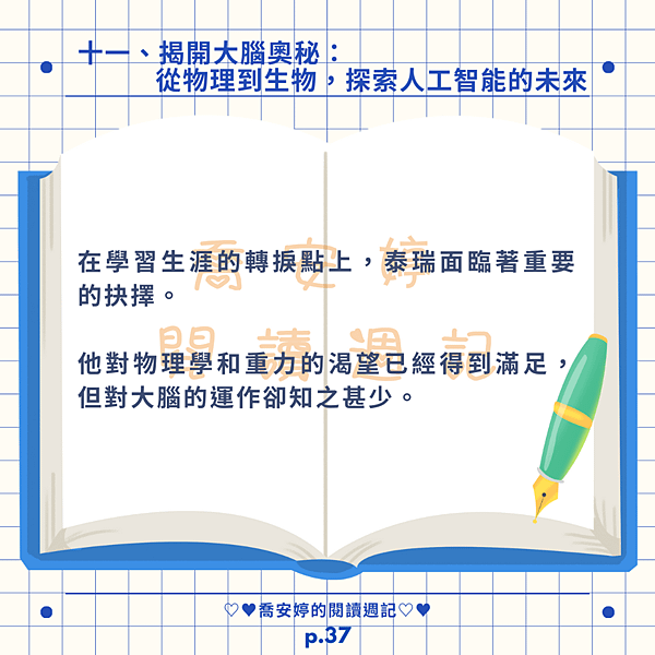 【閱讀摘要】學習如何學習（五）-給青少年的大腦特訓課，讓你學