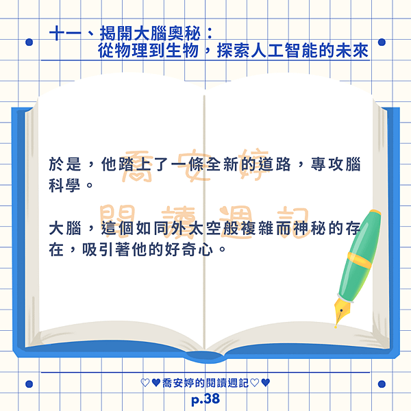 【閱讀摘要】學習如何學習（五）-給青少年的大腦特訓課，讓你學
