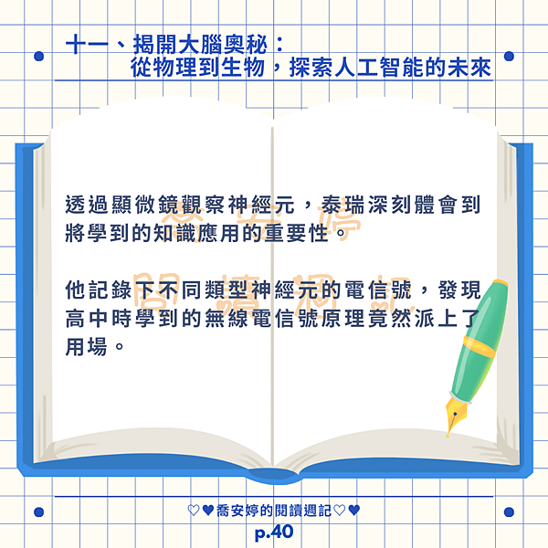 【閱讀摘要】學習如何學習（五）-給青少年的大腦特訓課，讓你學