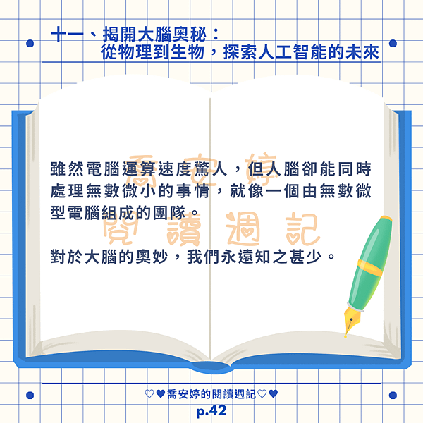 【閱讀摘要】學習如何學習（五）-給青少年的大腦特訓課，讓你學