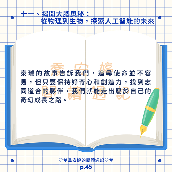 【閱讀摘要】學習如何學習（五）-給青少年的大腦特訓課，讓你學
