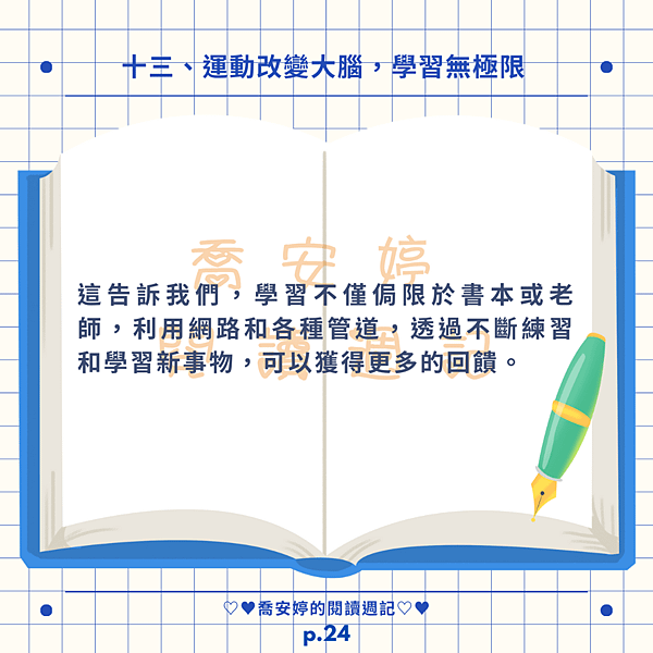 【閱讀摘要】學習如何學習（六）-給青少年的大腦特訓課，讓你學