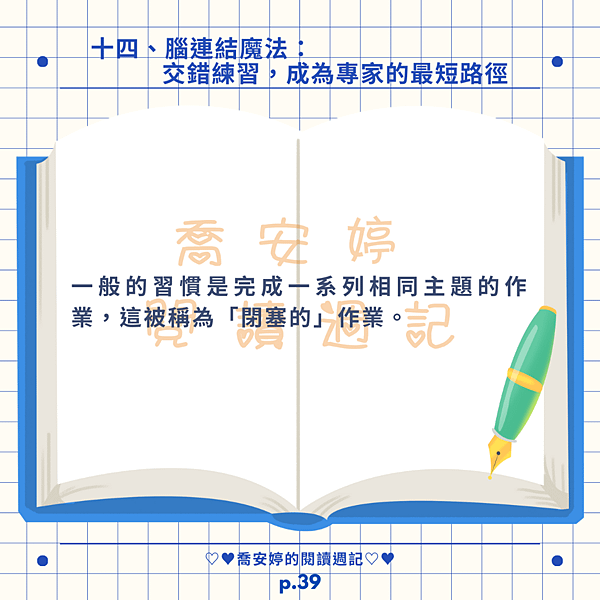 【閱讀摘要】學習如何學習（六）-給青少年的大腦特訓課，讓你學