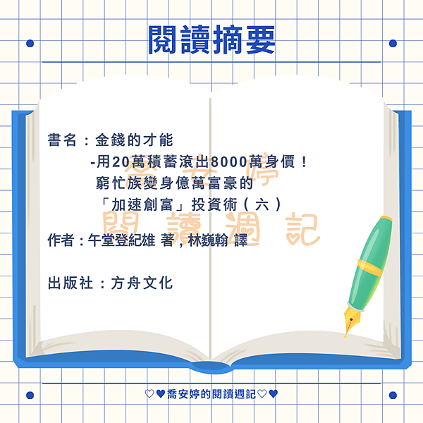 2024立春，三大推薦活動😍；閱讀摘要_金錢的才能（六）：用