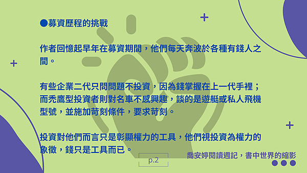 閱讀摘要—書名：複利領導-簡單的事重複做就會有力量PART 