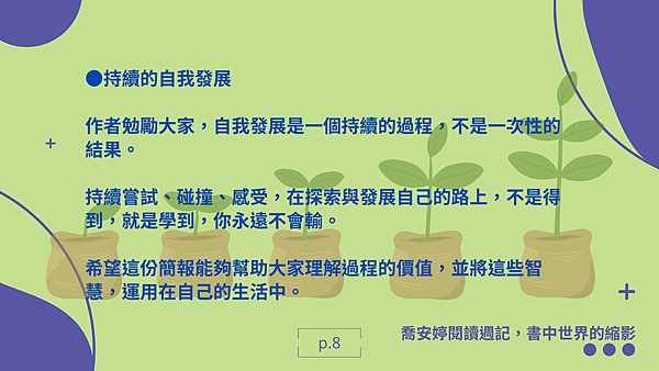 閱讀摘要—書名：複利領導-簡單的事重複做就會有力量PART 