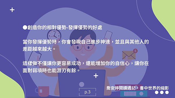 閱讀摘要—書名：複利領導-簡單的事重複做就會有力量PART 