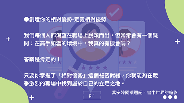 閱讀摘要—書名：複利領導-簡單的事重複做就會有力量PART 