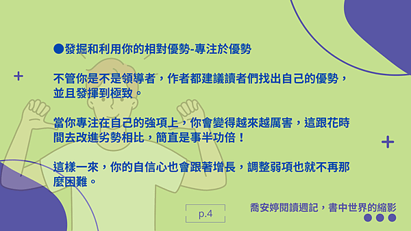 閱讀摘要—書名：複利領導-簡單的事重複做就會有力量PART 