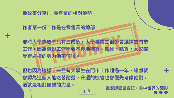 閱讀摘要—書名：複利領導-簡單的事重複做就會有力量PART 