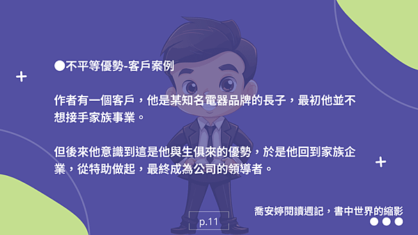 閱讀摘要—書名：複利領導-簡單的事重複做就會有力量PART 