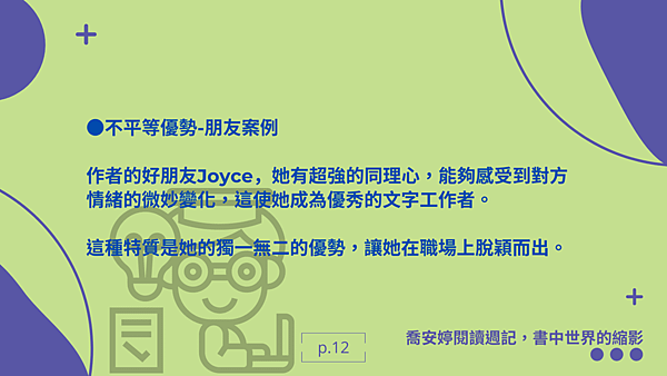 閱讀摘要—書名：複利領導-簡單的事重複做就會有力量PART 