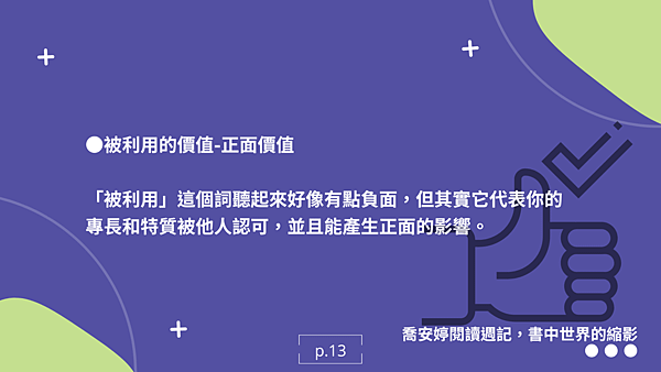 閱讀摘要—書名：複利領導-簡單的事重複做就會有力量PART 