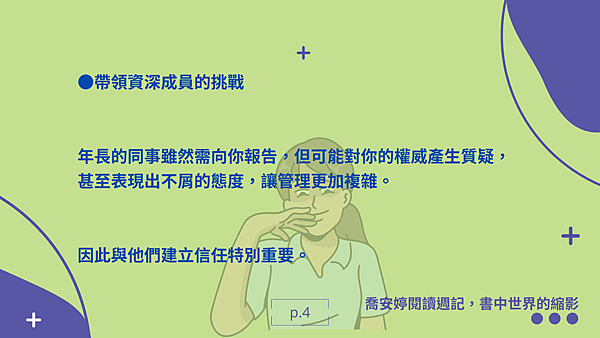 職業倦怠 | 領導者的挑戰_閱讀摘要：複利領導-簡單的事重複