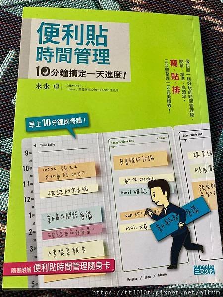 便利貼時間管理書