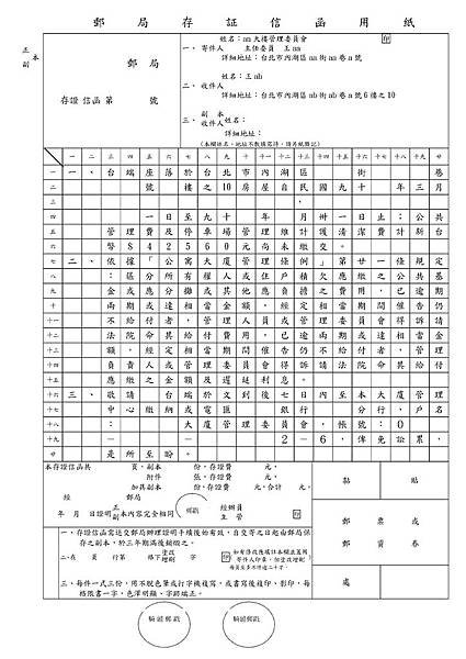 Microsoft Word - 存証信函-賴麗花