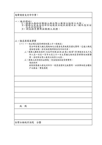 Microsoft Word - 支付命令10001