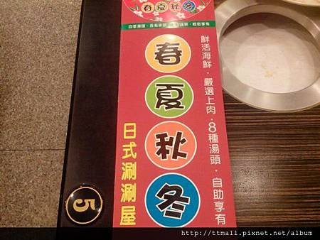 春夏秋冬