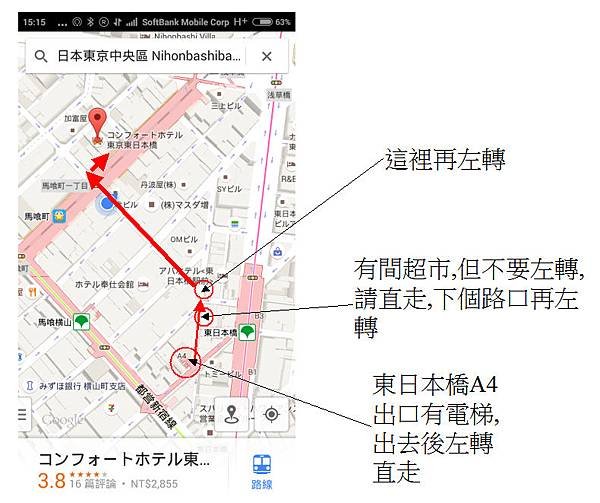 東日本橋站走到 Comfort Hotel-150612