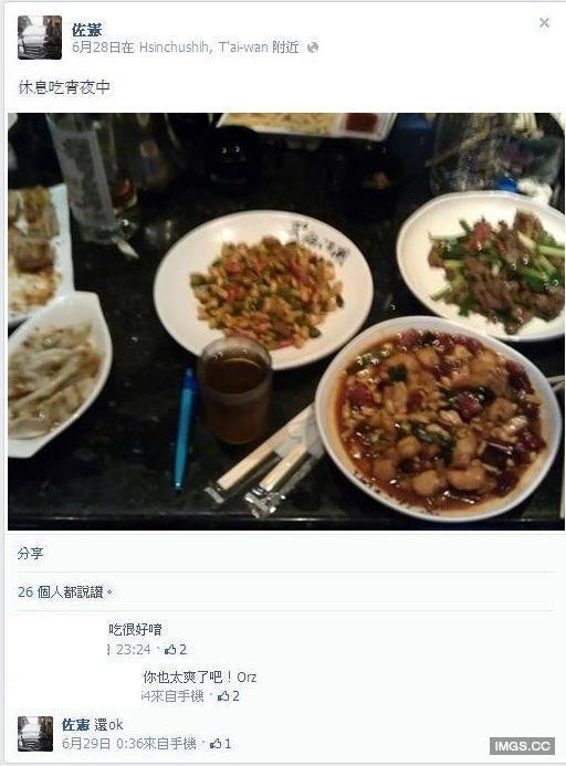 范佐憲的臉書PO文整理...人都死了還吃喝嫖賭 很威嘛~ 2