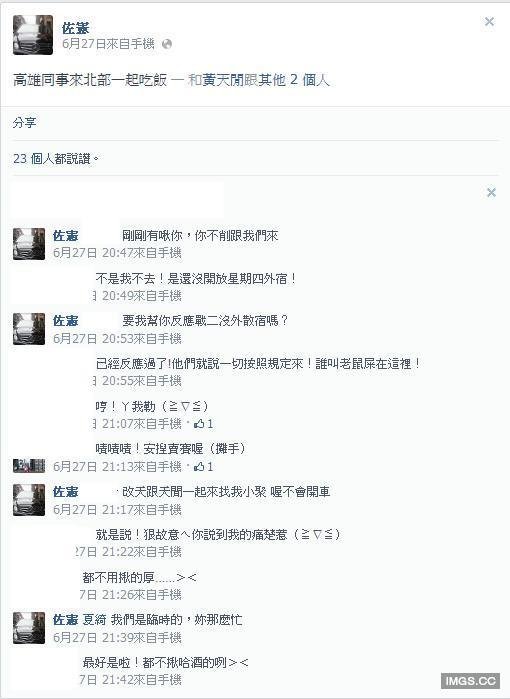 范佐憲的臉書PO文整理...人都死了還吃喝嫖賭 很威嘛~ 17