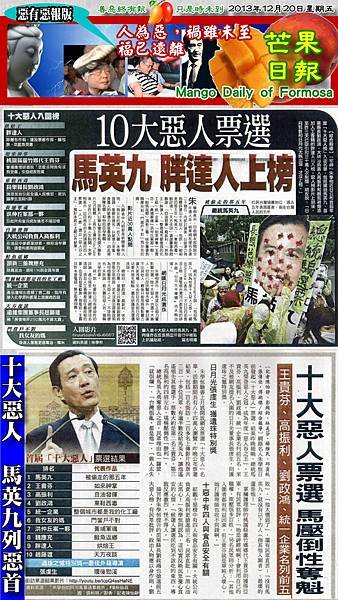 馬英九名列首惡2