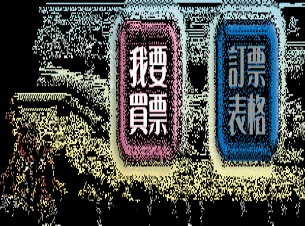 如果
