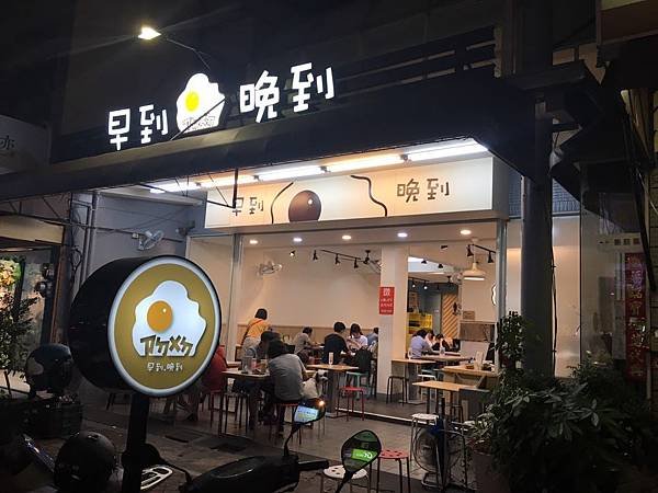 早到晚到_191022_0008.jpg