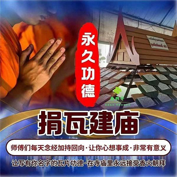 泰興奇 泰國在地 泰國翻譯 佛日 代做功德 泰國跑廟 泰國租