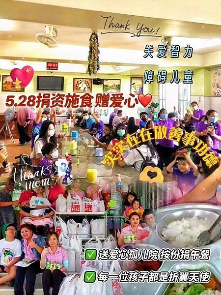 泰興奇 泰國在地 泰國翻譯 05/28 #孤兒院捐資 跑廟 