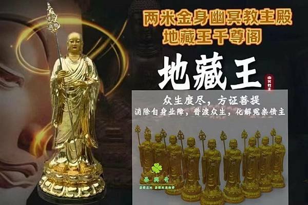 泰興奇 泰國在地 泰國翻譯 7月11日 捐供金身地藏王菩薩 