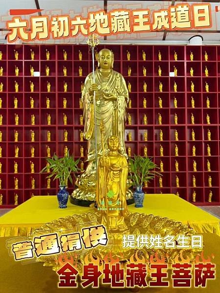 泰興奇 泰國在地 泰國翻譯 7月11日 捐供金身地藏王菩薩 