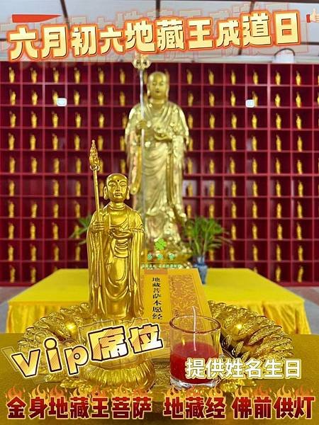 泰興奇 泰國在地 泰國翻譯 7月11日 捐供金身地藏王菩薩 