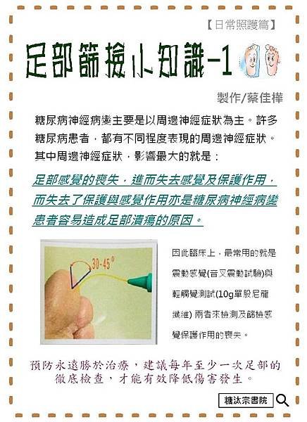 足部篩檢小知識-1.jpg