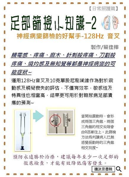 足部篩檢小知識-2.jpg