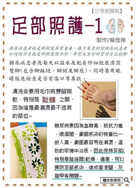 足部照護-1.jpg