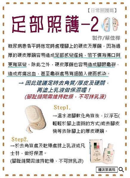 足部照護-2.jpg