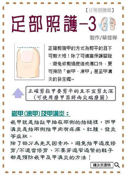 足部照護-3.jpg
