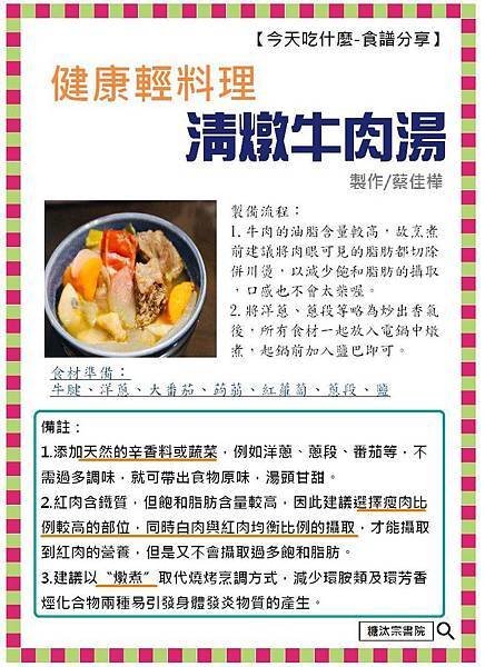 食譜分享-清燉牛肉湯.jpg