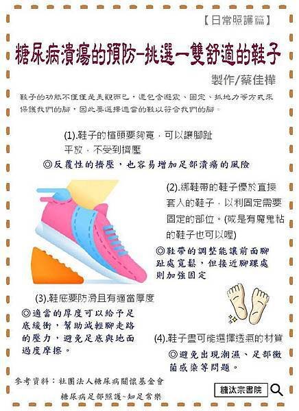 如何挑選一雙舒適的鞋子.jpg