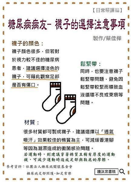 襪子的選擇注意事項.jpg