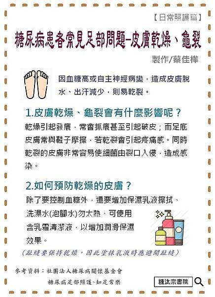 皮膚乾燥龜裂.jpg