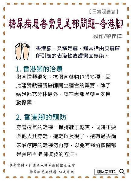 香港腳.jpg