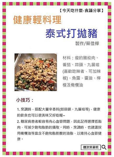 泰式打拋豬.jpg