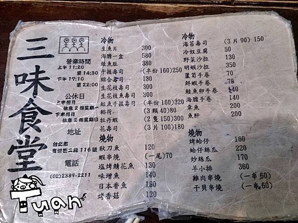 三味食堂3