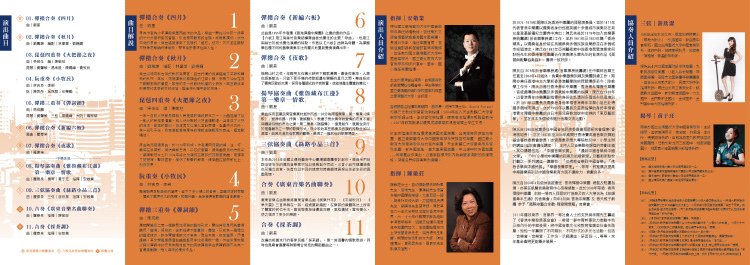 絃談港台音樂對話摺頁-02