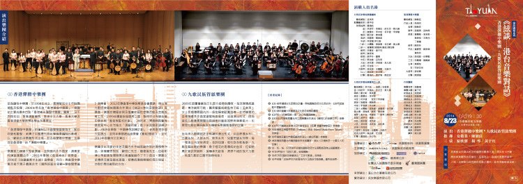 絃談港台音樂對話摺頁-01s