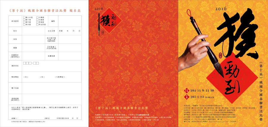 2015書法比賽簡章(字修正)-02.jpg