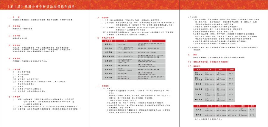 2015書法比賽簡章(字修正)-03.jpg