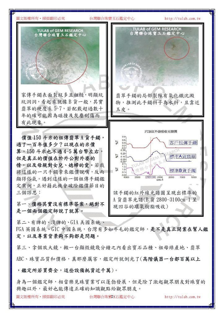 140611從一只家傳手鐲看鑑寶估價迷思2